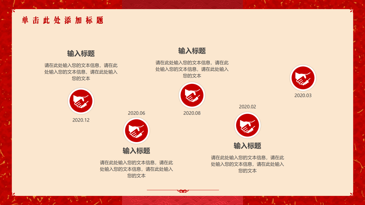 2021年红色中国风企业公司新年工作计划ppt模板