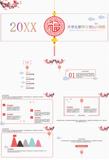 大学生新年计划ppt模板