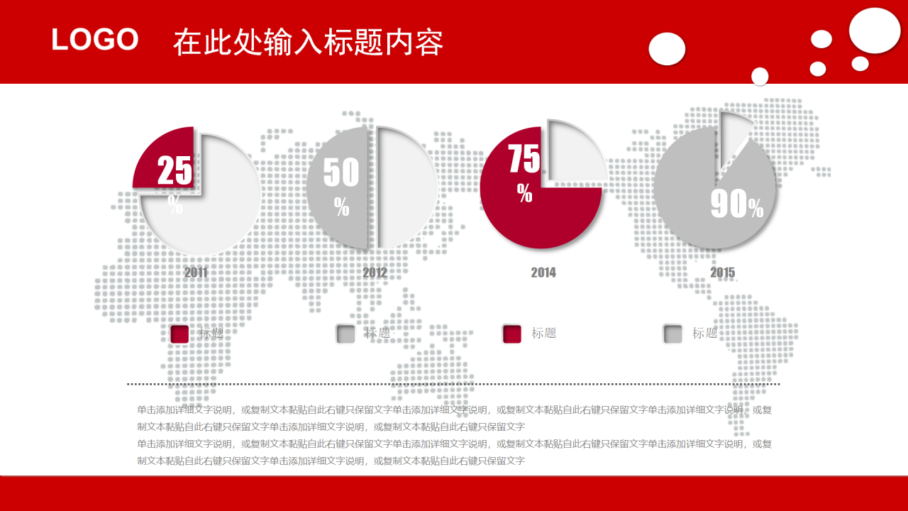 大气红色微粒体商务总结计划通用ppt模板