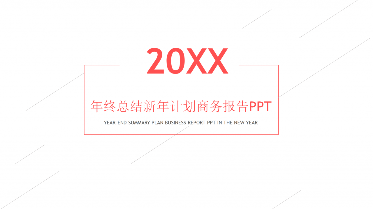 销售工作计划ppt模板