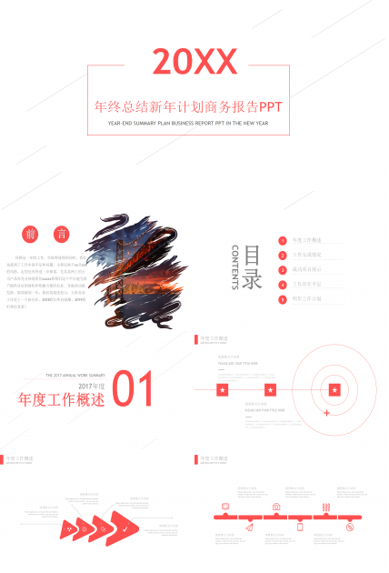 销售工作计划ppt模板