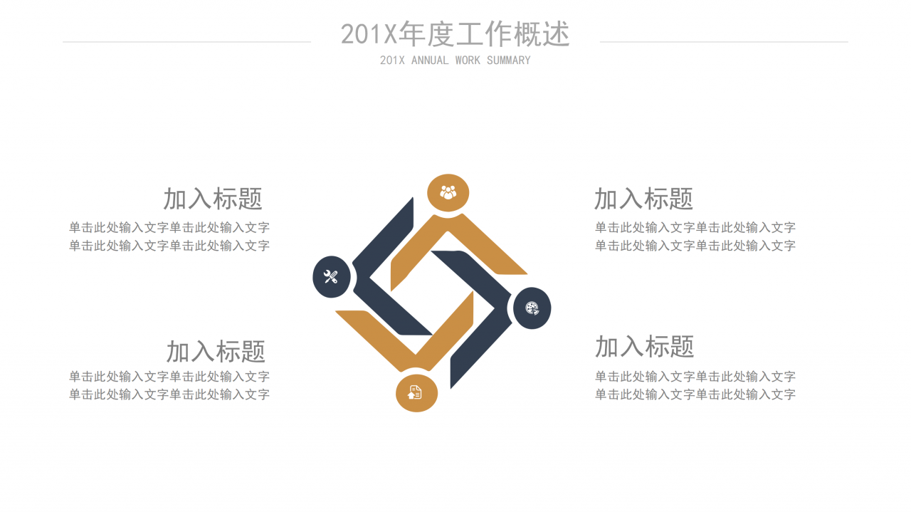 现代简约大气商业计划书PPT模板