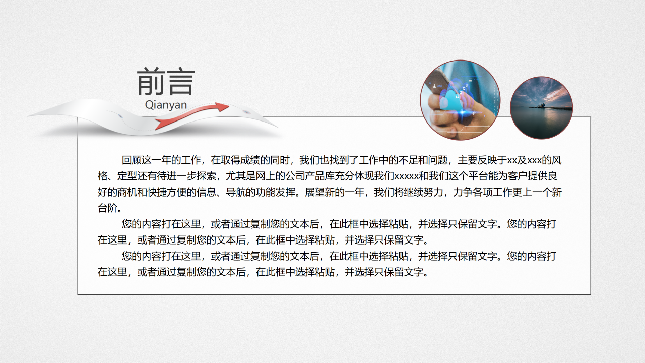 2020红色简约工作总结暨新年计划ppt模板