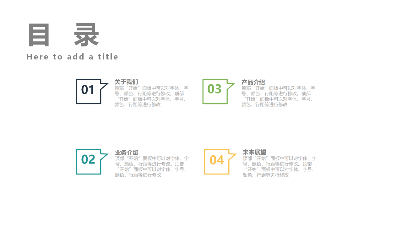 高端企业商业计划书PPT模板