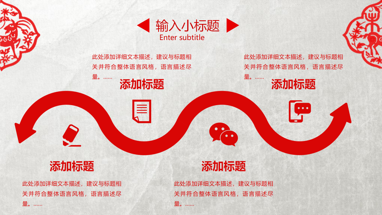 红色复古简约动态元旦ppt模板