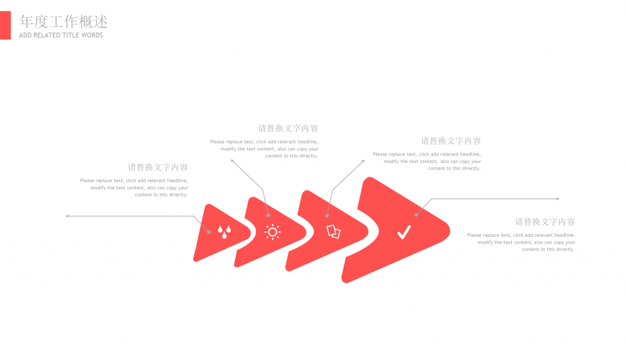 销售工作计划ppt模板