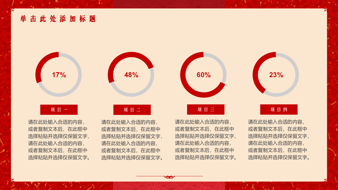 2021年红色中国风企业公司新年工作计划ppt模板