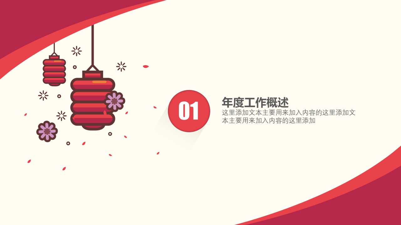 新年快乐动态PPT模板下载