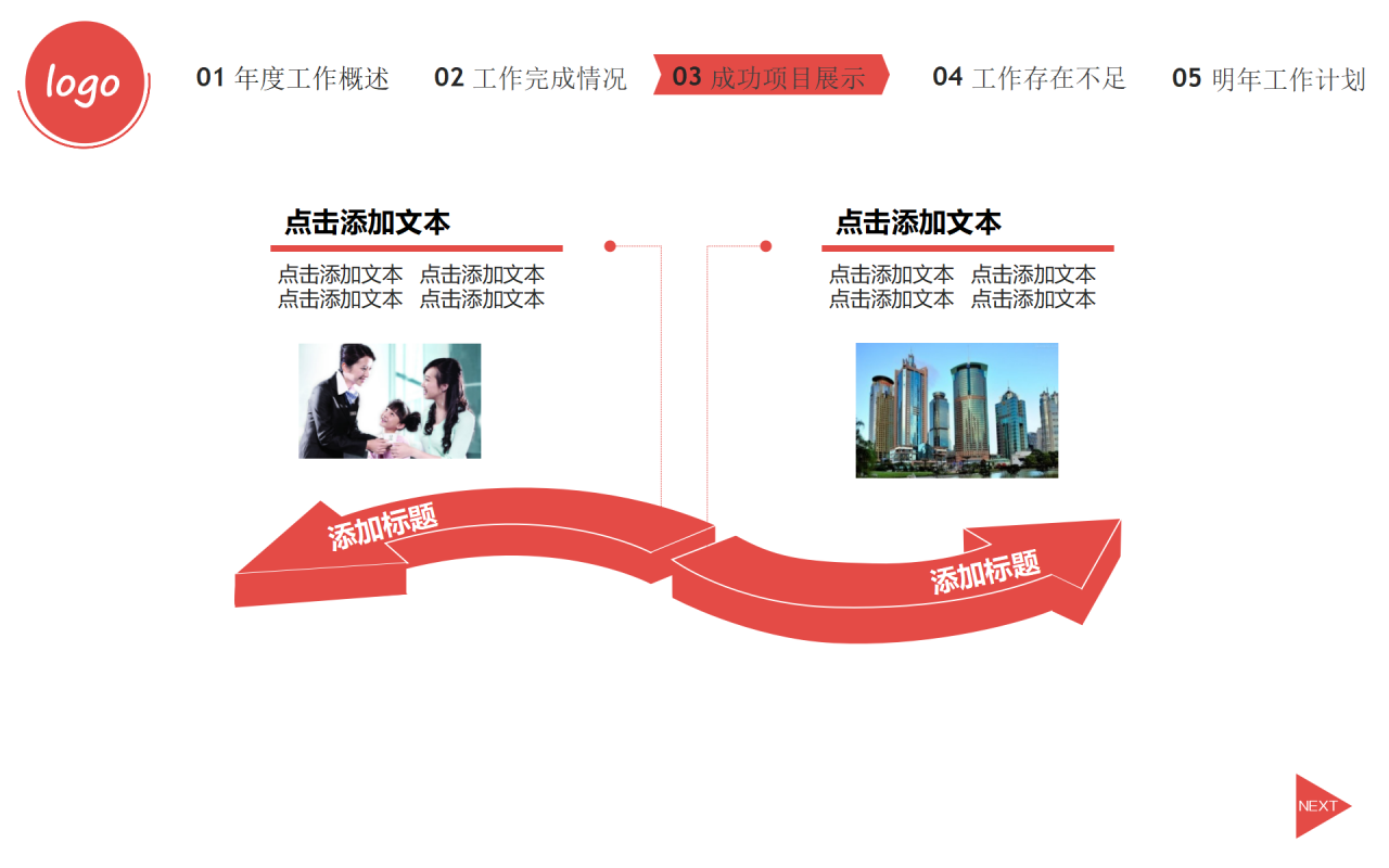 红色简洁个人工作总结ppt模板