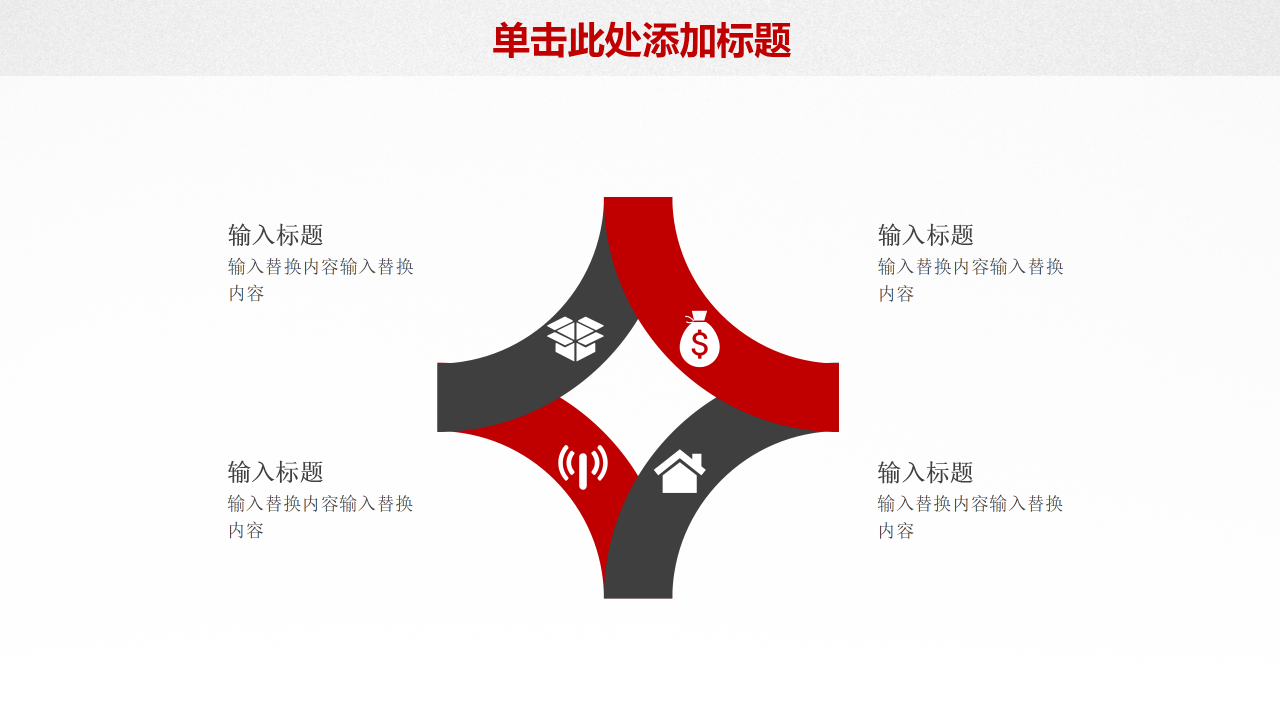 2020红色简约工作总结暨新年计划ppt模板