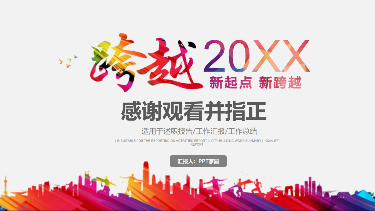 我的新年计划ppt模板