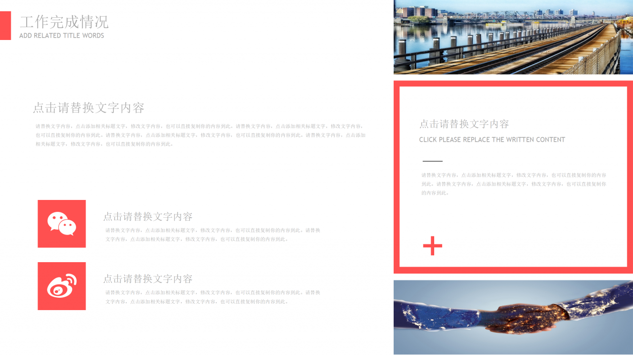 销售工作计划ppt模板