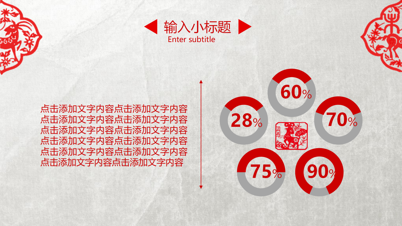 红色复古简约动态元旦ppt模板