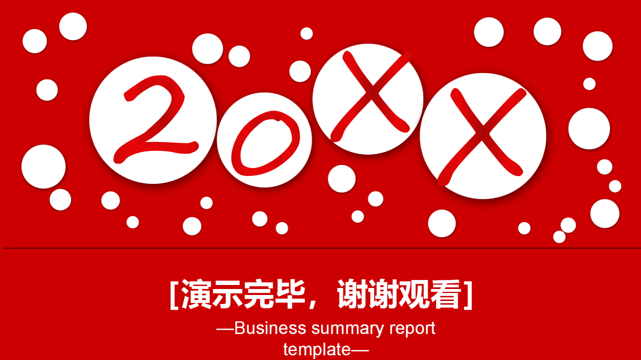大气红色微粒体商务总结计划通用ppt模板