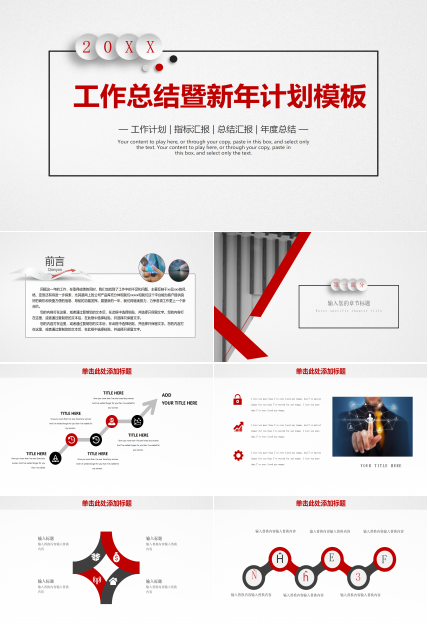 2020红色简约工作总结暨新年计划ppt模板
