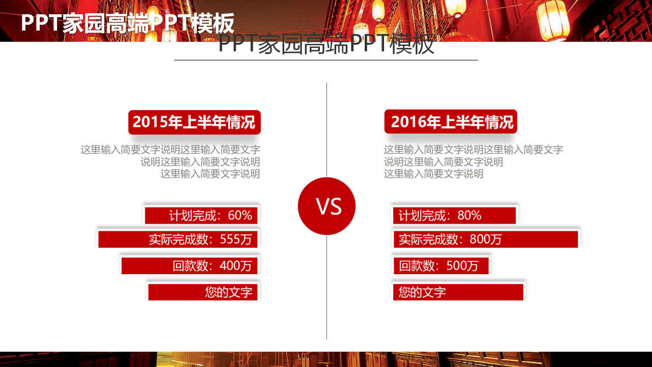 红色精美大气商务新年计划年终总结ppt模板