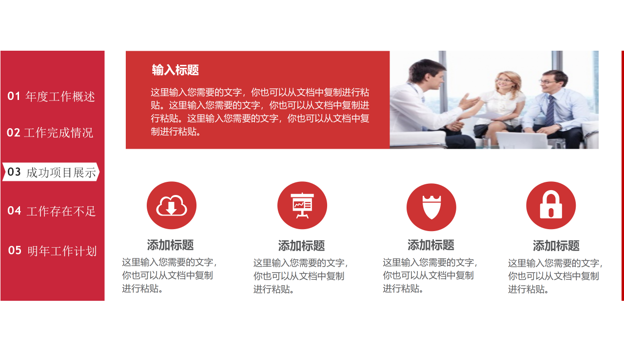 精美简洁工作总结新年计划ppt模板