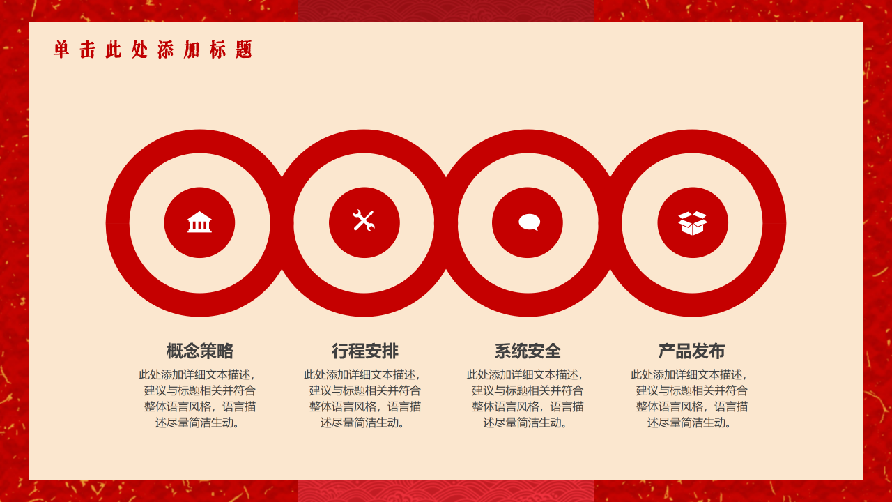 2021年红色中国风企业公司新年工作计划ppt模板