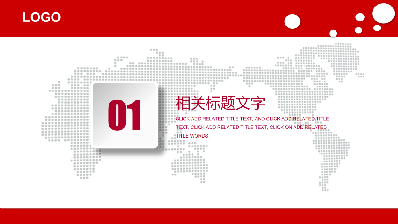 大气红色微粒体商务总结计划通用ppt模板