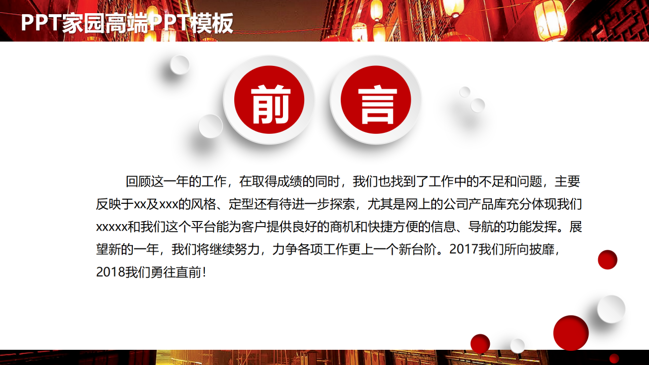 红色精美大气商务新年计划年终总结ppt模板