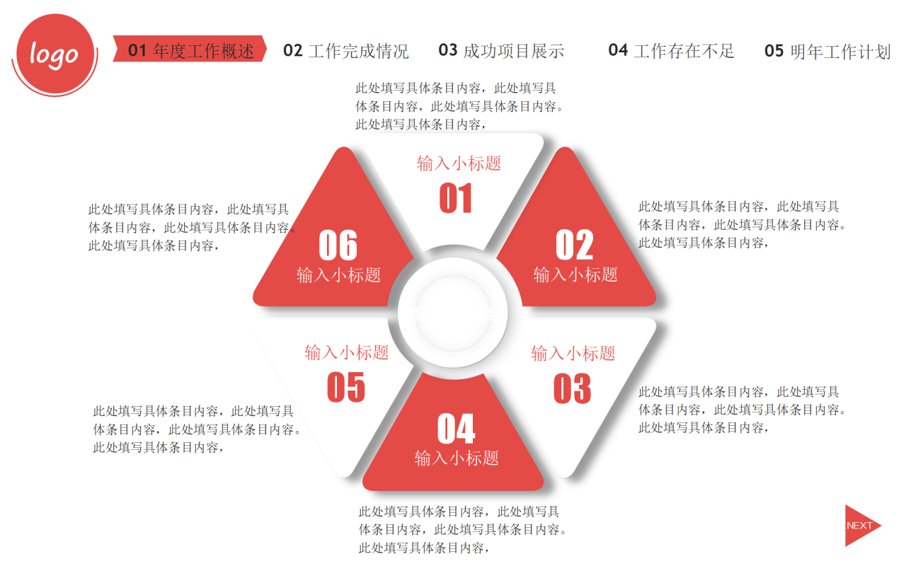 红色简洁个人工作总结ppt模板