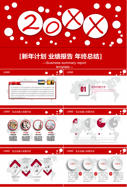 大气红色微粒体商务总结计划通用ppt模板