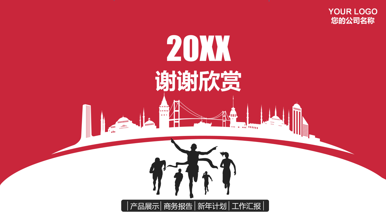 精美简洁工作总结新年计划ppt模板