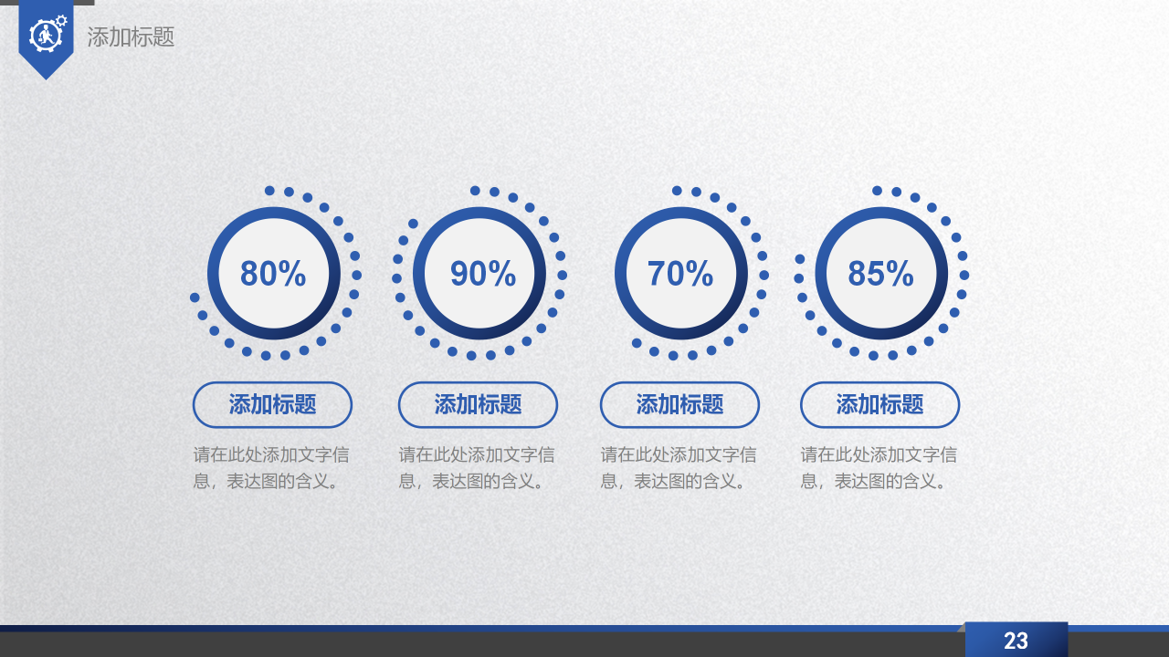 蓝色扁平的企业招聘宣传ppt模板