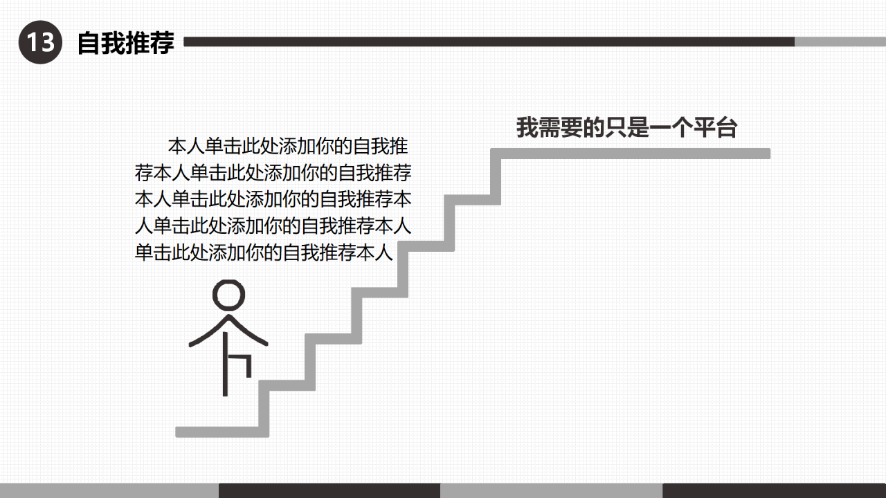 深棕色女性竞聘ppt模板