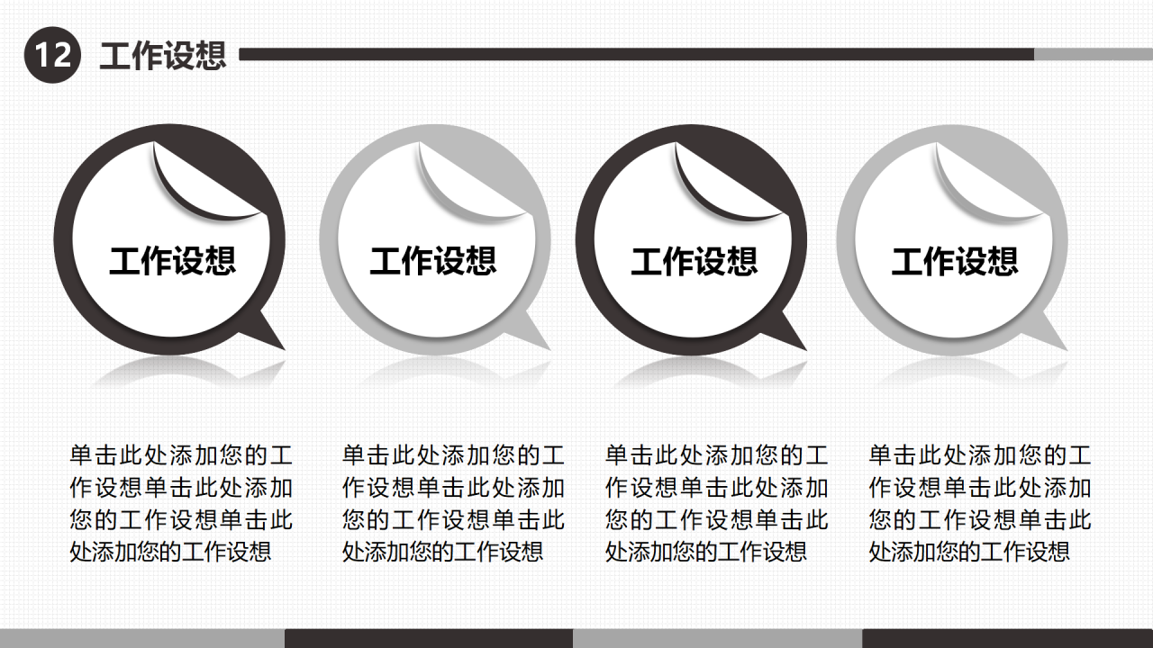 深棕色女性竞聘ppt模板