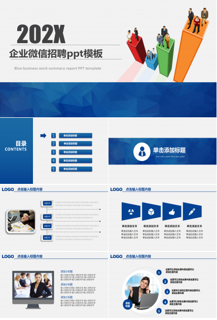 企业微信招聘ppt模板