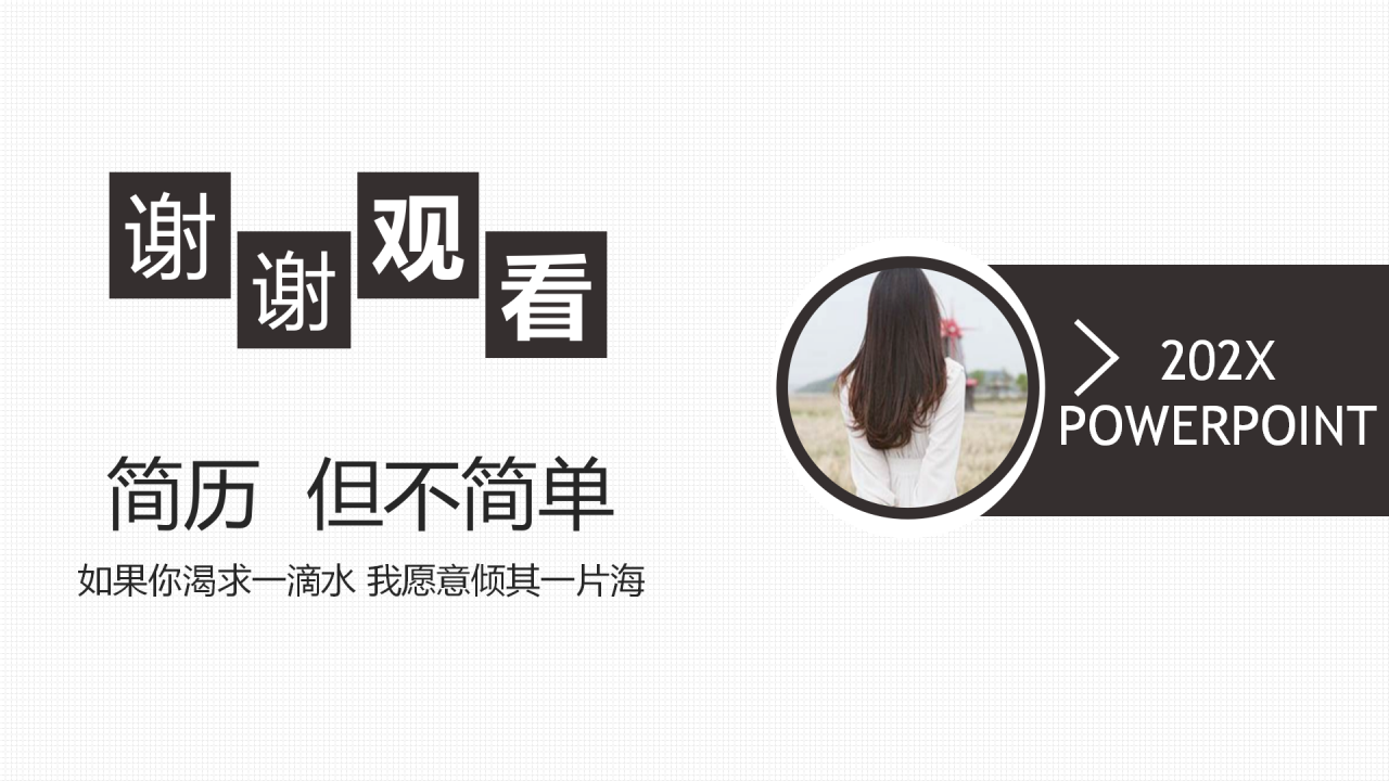 深棕色女性竞聘ppt模板