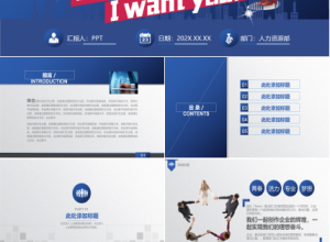 蓝色扁平的企业招聘宣传ppt模板下载推荐