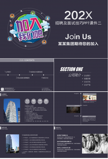 招聘及面试技巧PPT课件二