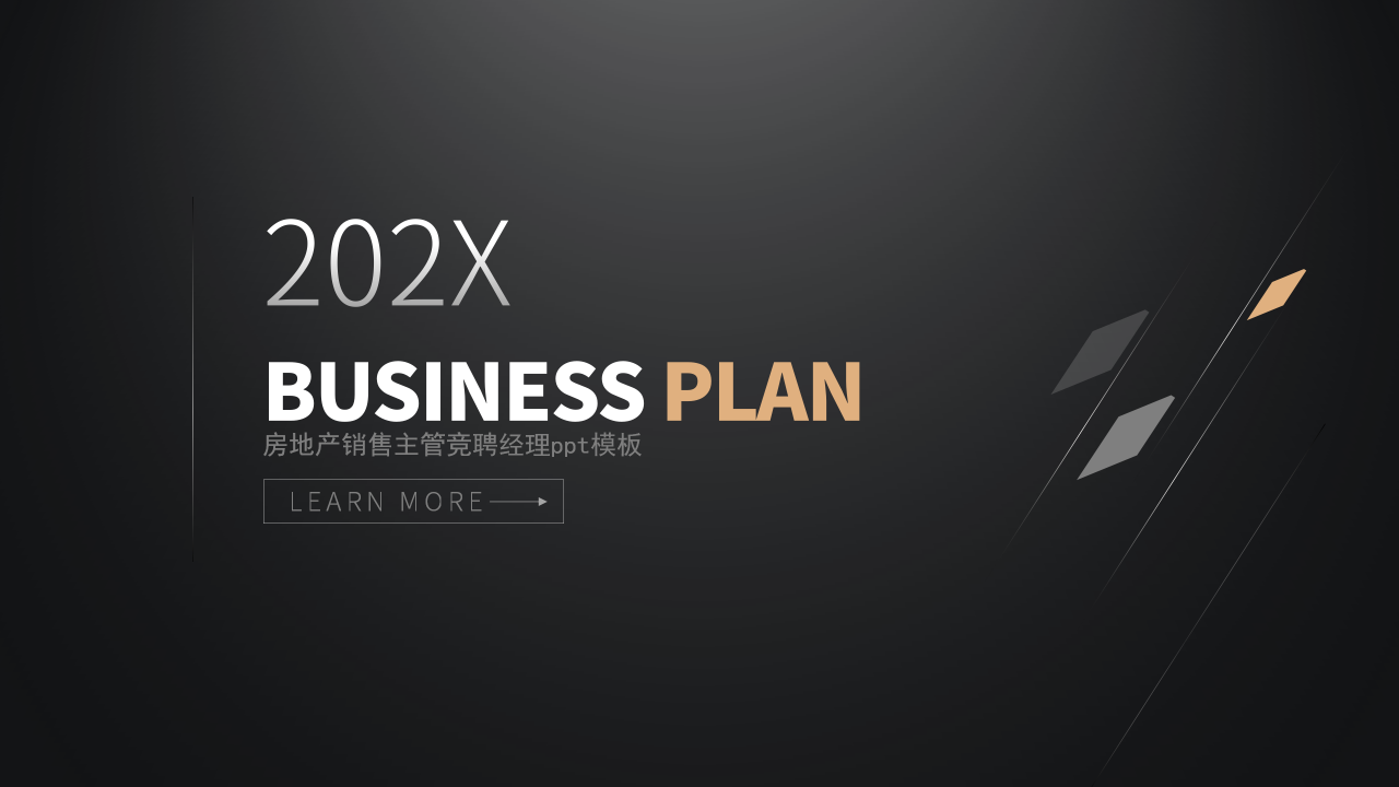 房地产销售主管竞聘经理ppt模板