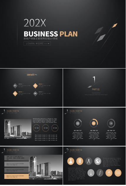 房地产销售主管竞聘经理ppt模板