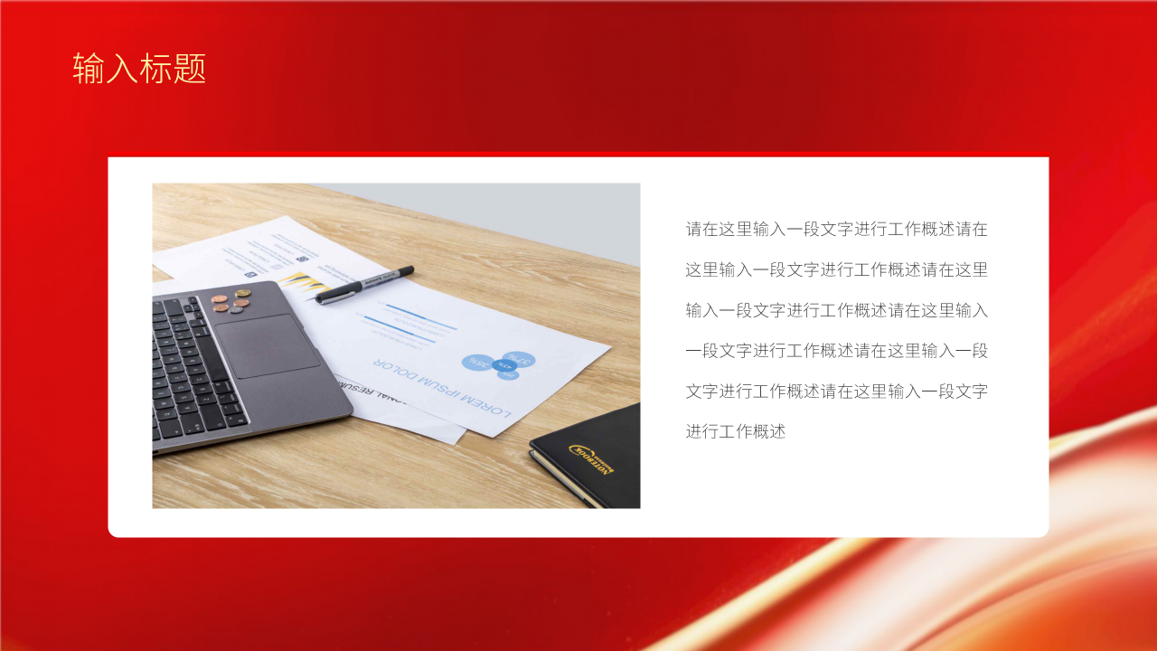 年终企业工作汇报PPT