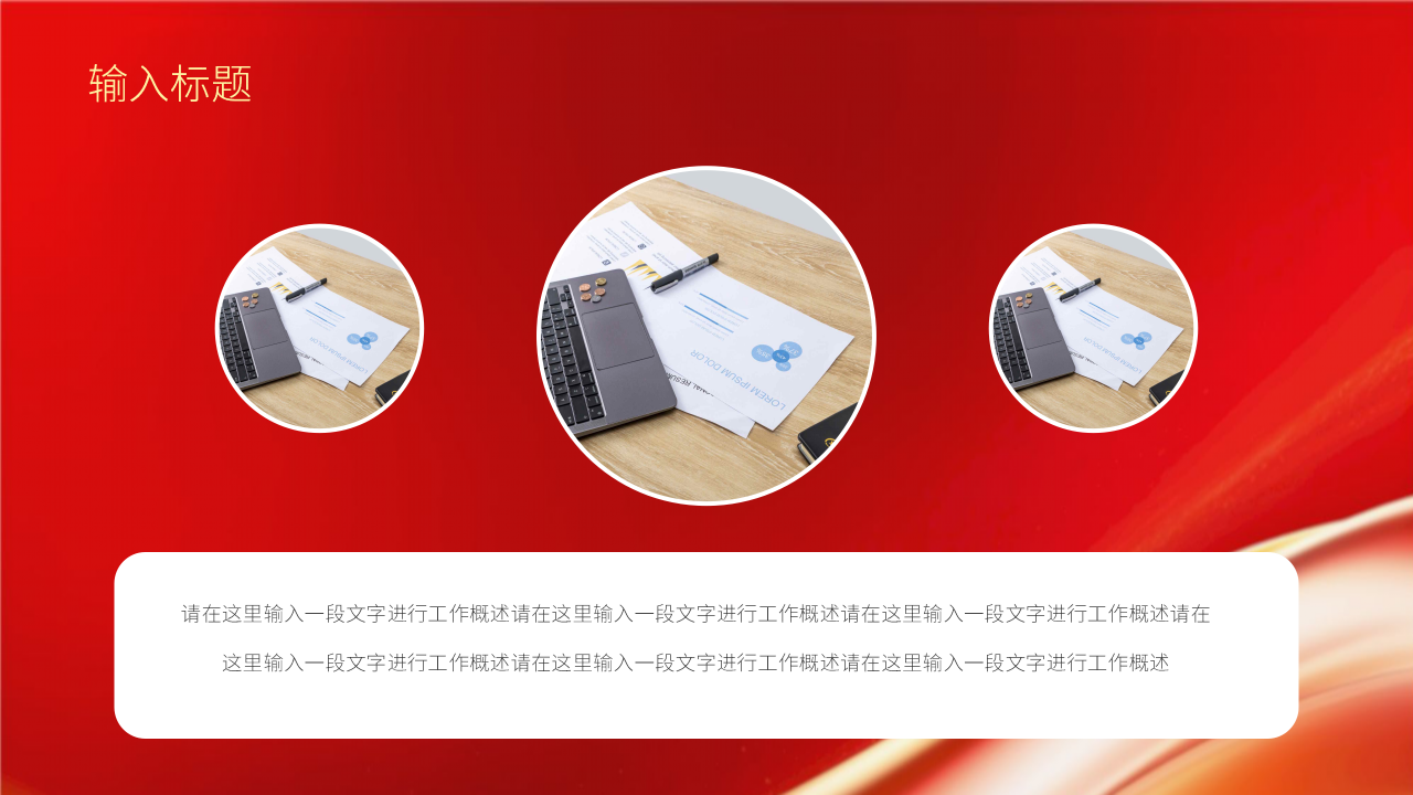 年终企业工作汇报PPT