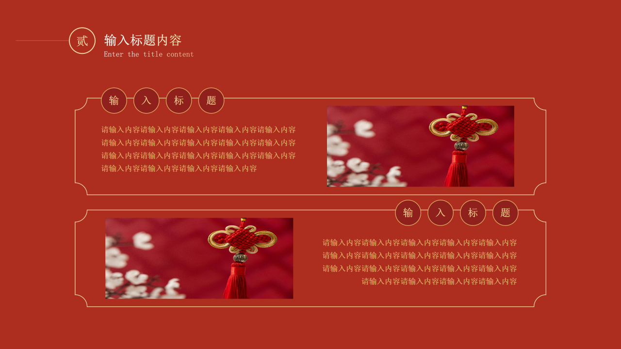 开工大吉PPT模板