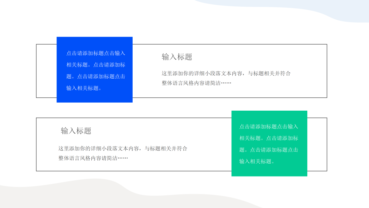 创意风年度规划PPT模板
