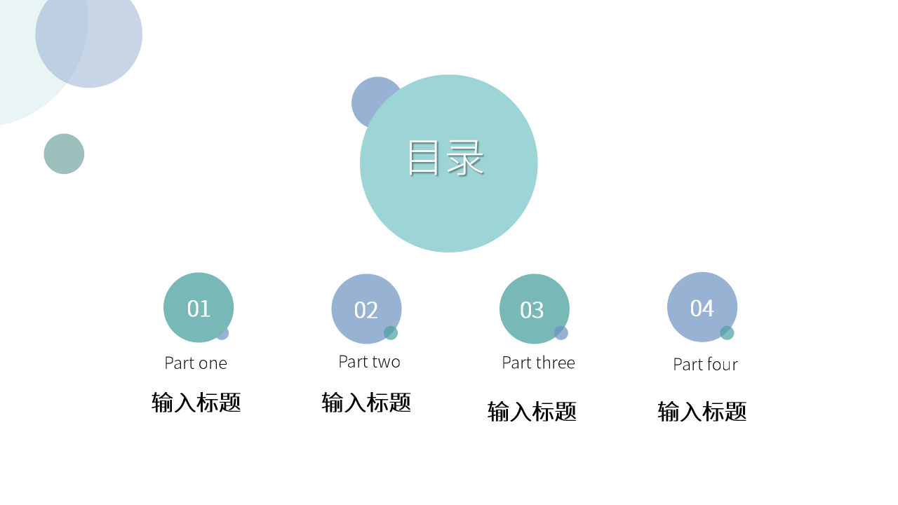 清新风职业规划PPT