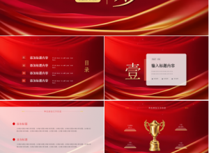 年度优秀员工表彰大会PPT模板下载推荐