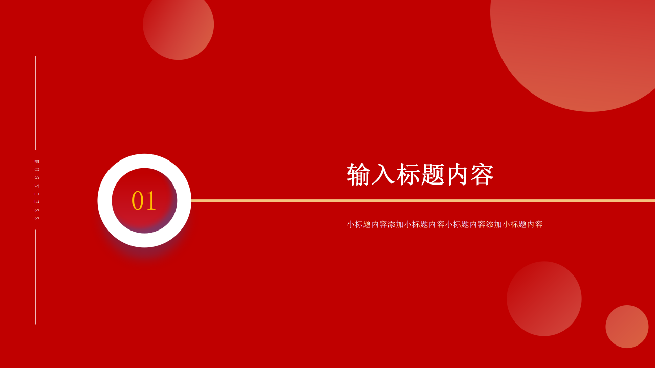 红色商务风开年工作计划