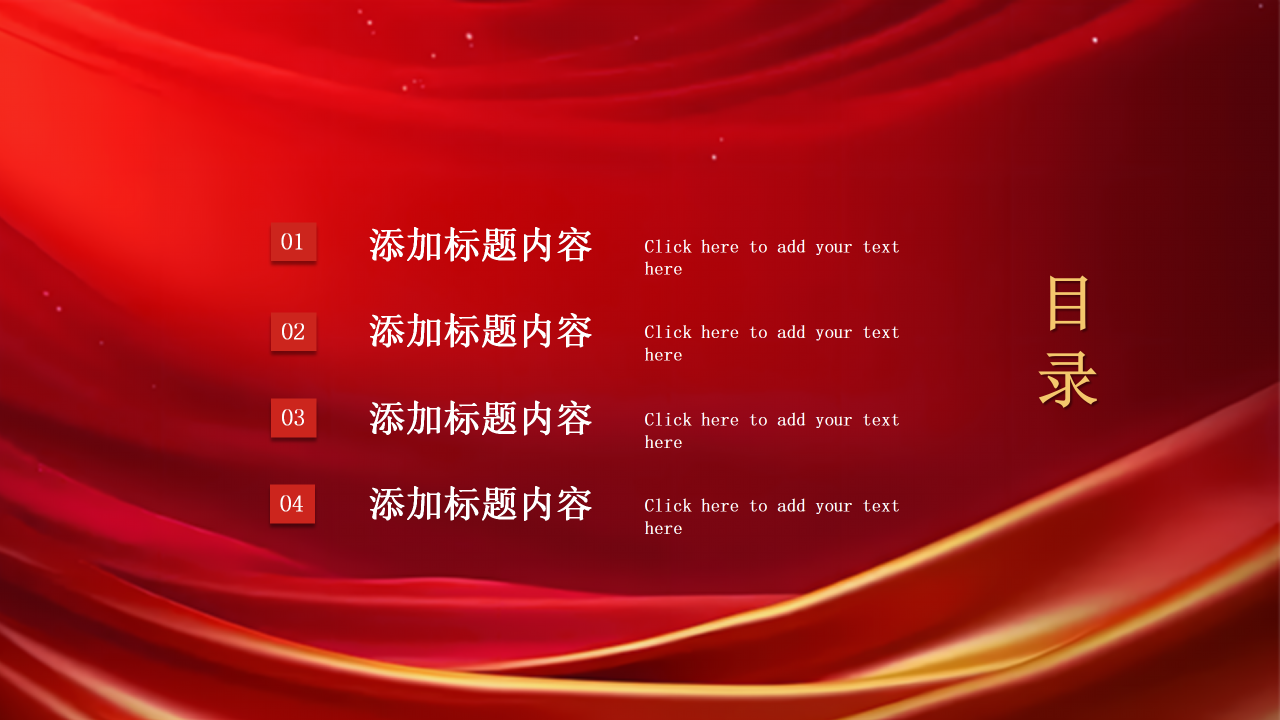 年度优秀员工表彰大会PPT模板