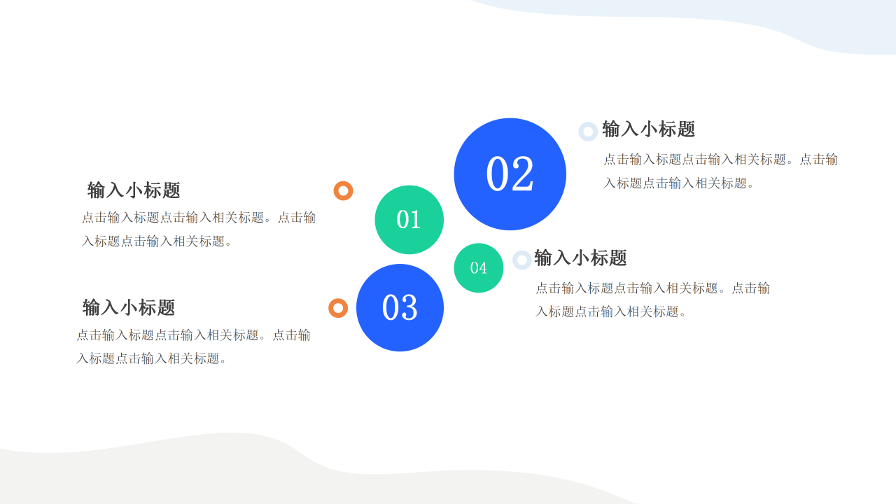 创意风年度规划PPT模板