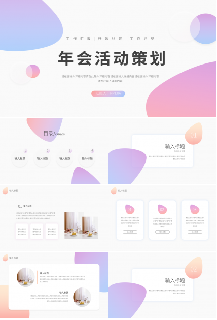 创意风年会活动策划PPT模板