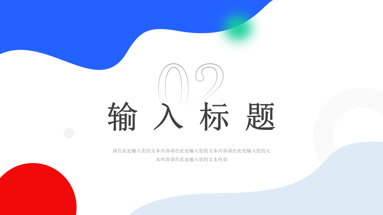 创意风年度规划PPT模板