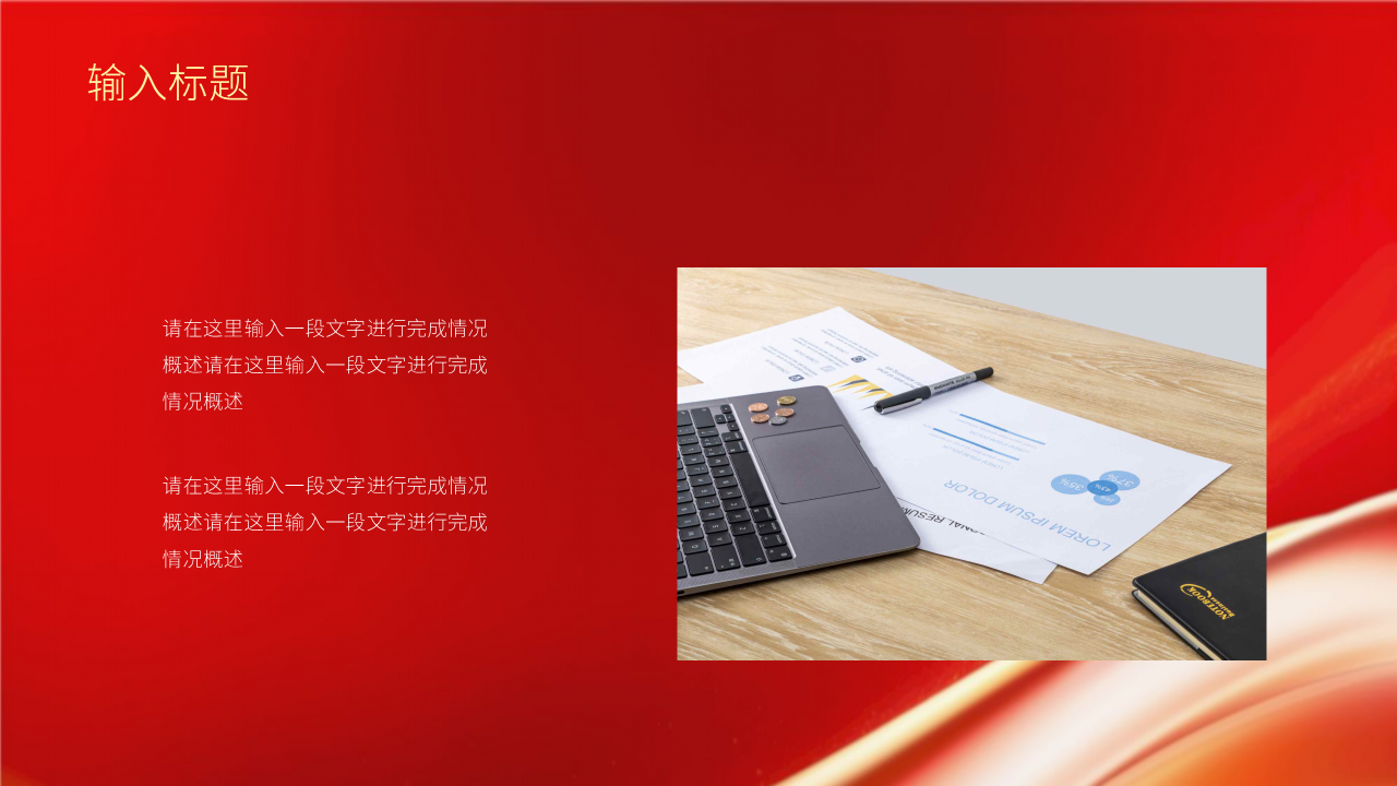 年终企业工作汇报PPT