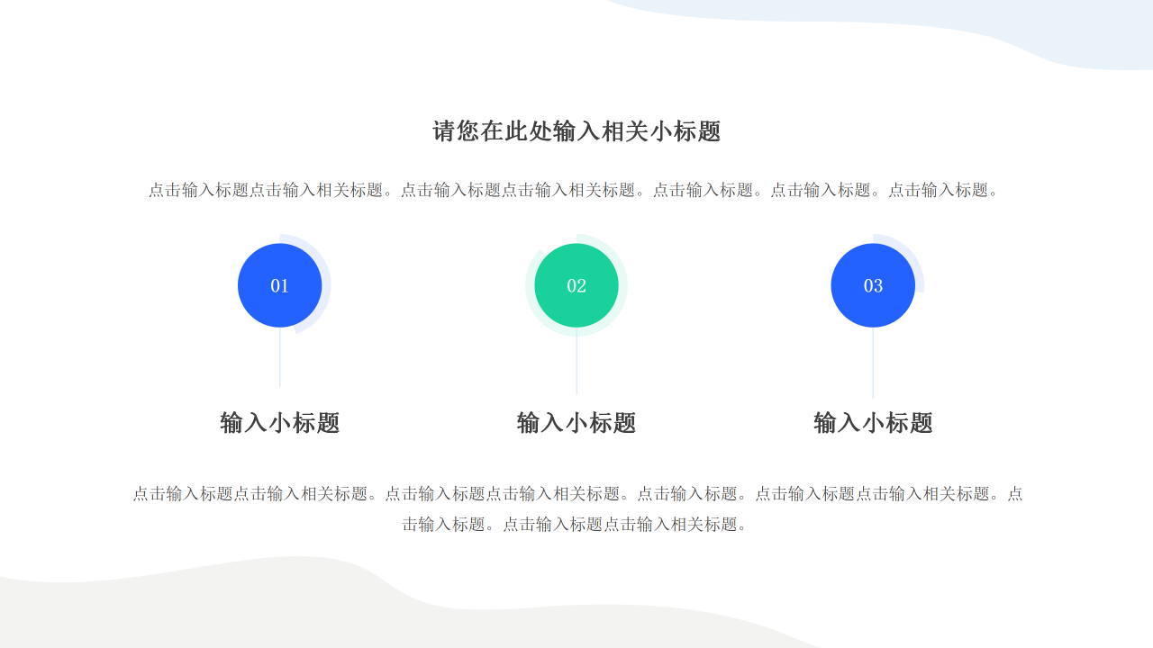 创意风年度规划PPT模板