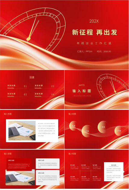 年终企业工作汇报PPT